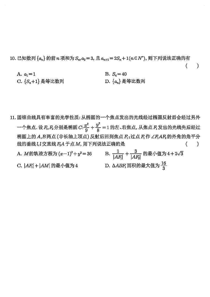 江苏南京东高秦科高南师江宁金陵河西雨中高三数学2025-2026学年上学期期末试卷及答案第3页