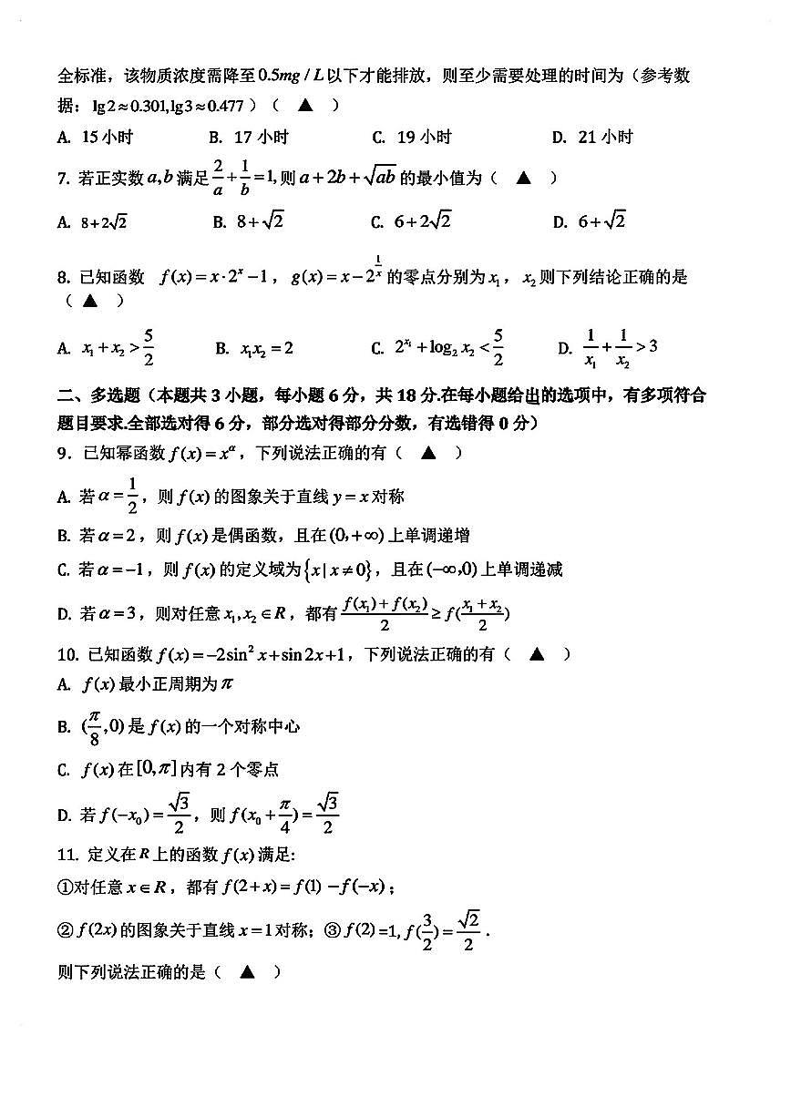 浙江多校高一数学2025-2026学年上学期期末试卷及答案第2页