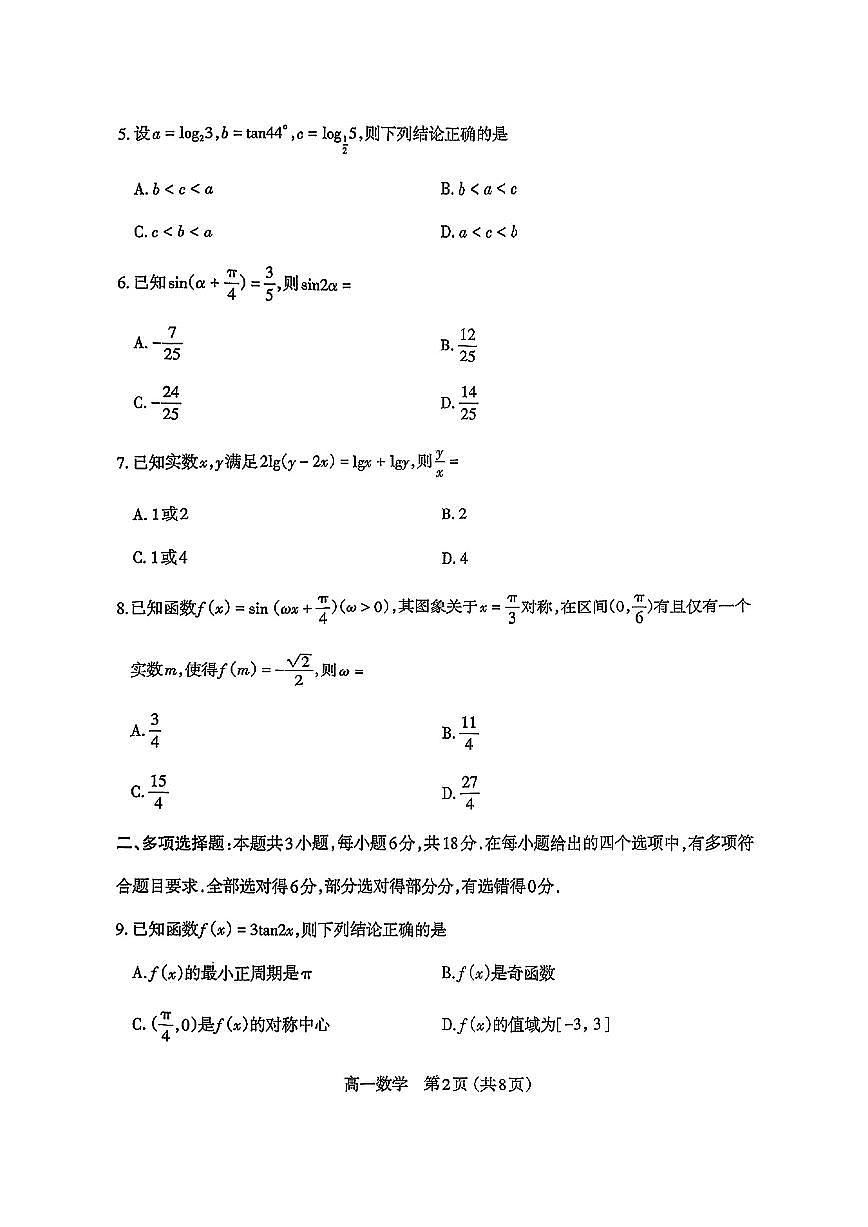 山西太原高一数学2025-2026学年上学期期末试卷及答案第2页