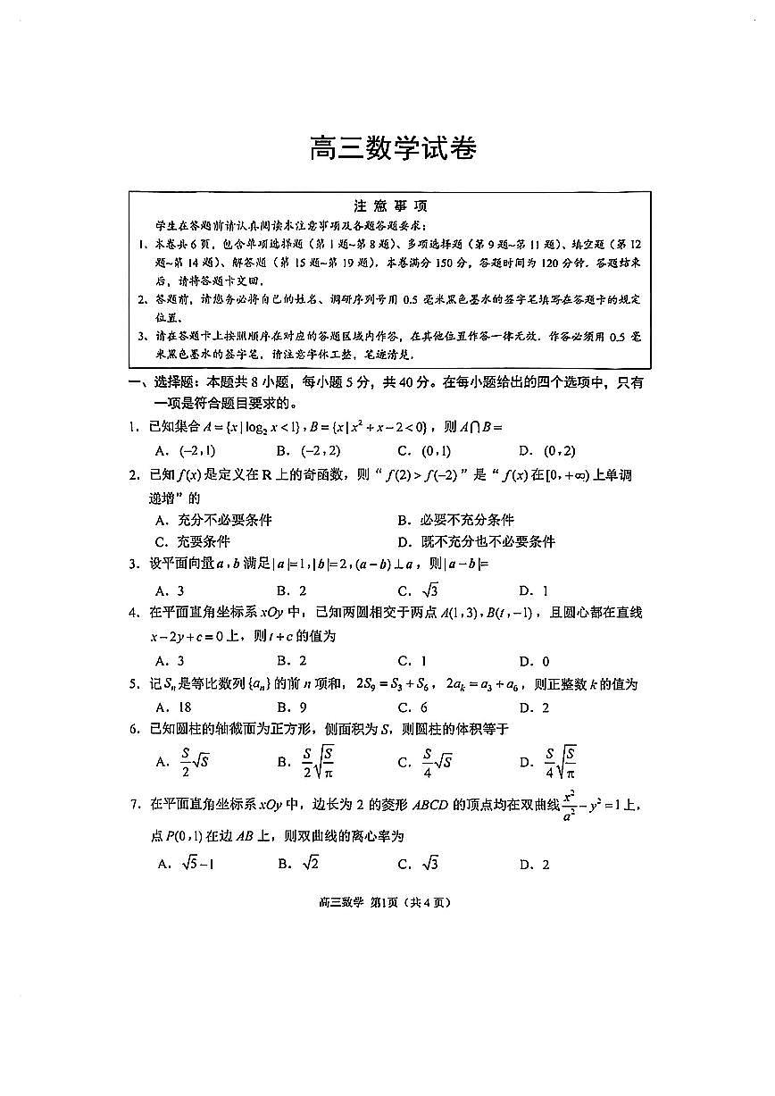 江苏苏州高三数学2025-2026学年上学期期末试卷及答案第1页