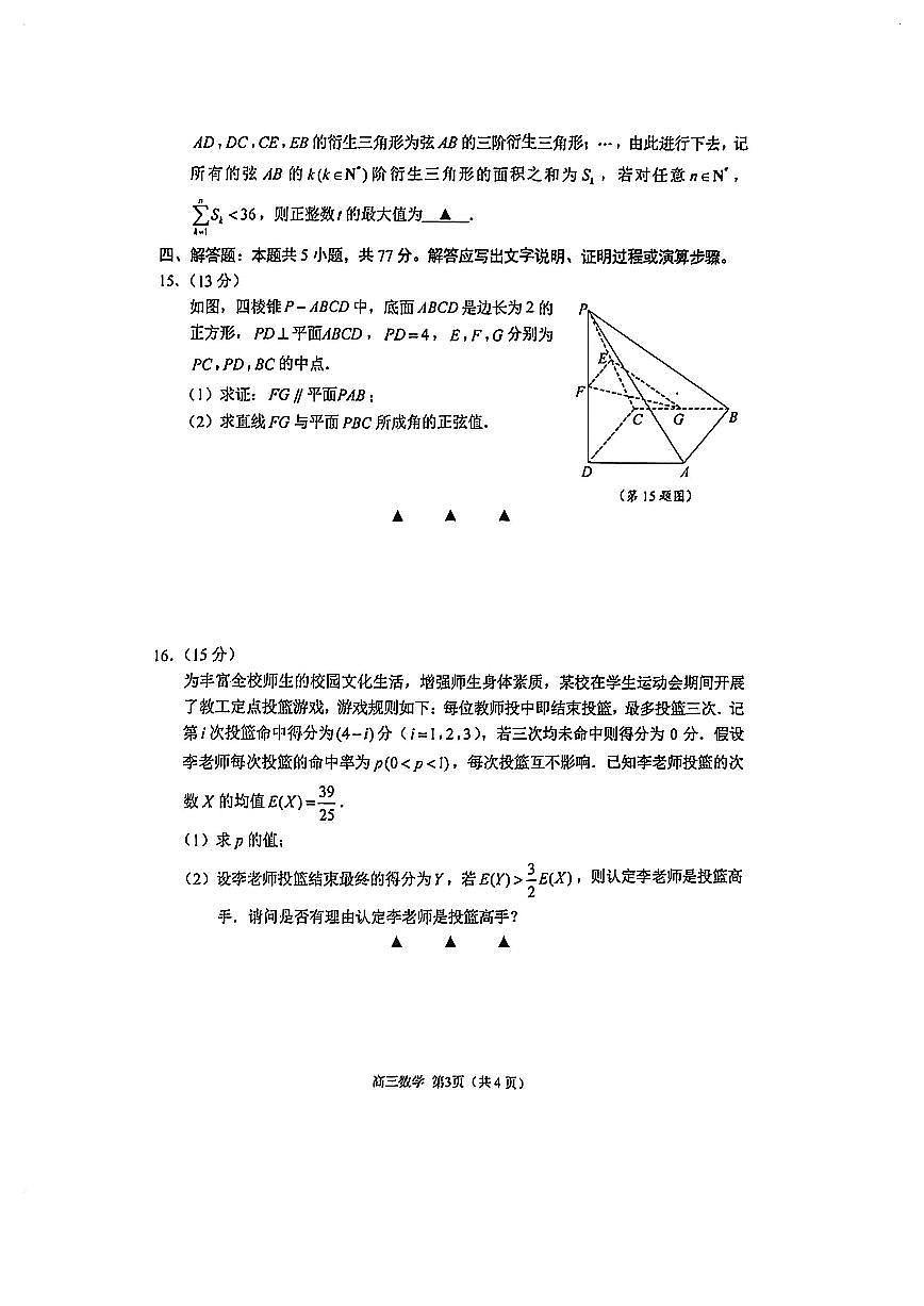 江苏苏州高三数学2025-2026学年上学期期末试卷及答案第3页