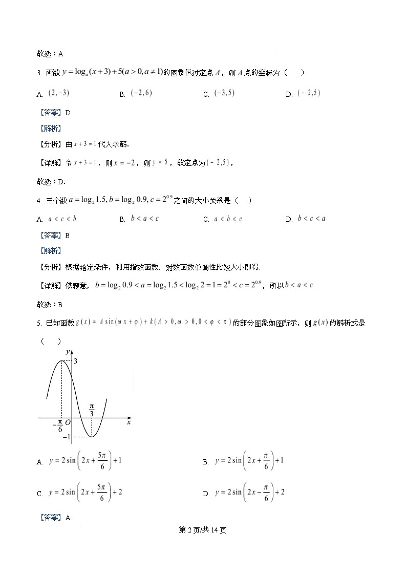 精品解析：黑龙江省牡丹江市第二高级中学2025-2026学年高一上学期期末考试数学试卷（解析版）第2页