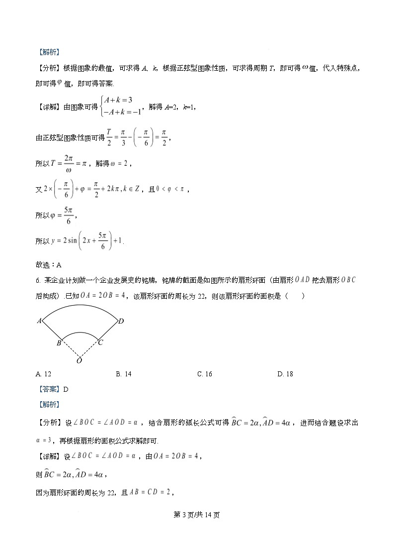 精品解析：黑龙江省牡丹江市第二高级中学2025-2026学年高一上学期期末考试数学试卷（解析版）第3页