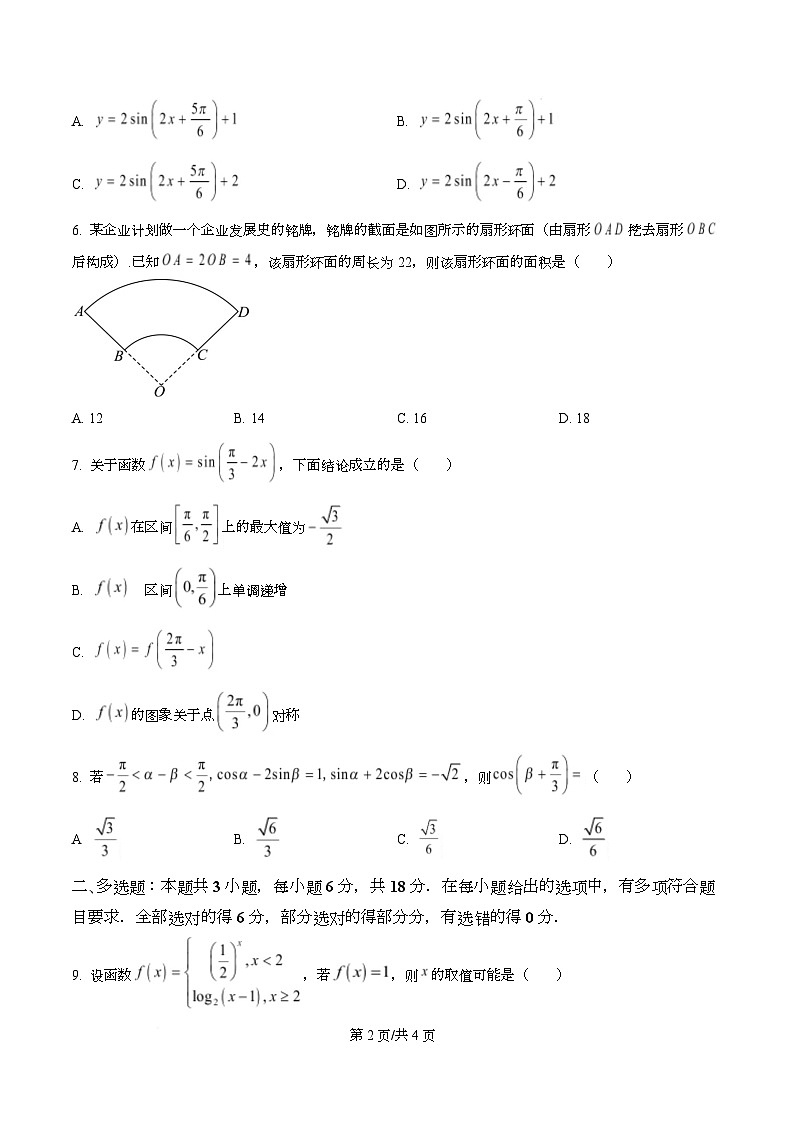 精品解析：黑龙江省牡丹江市第二高级中学2025-2026学年高一上学期期末考试数学试卷（原卷版）第2页