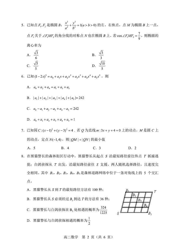 辽宁省重点高中沈阳市郊联体2025-2026学年高二上学期期末数学试卷第2页