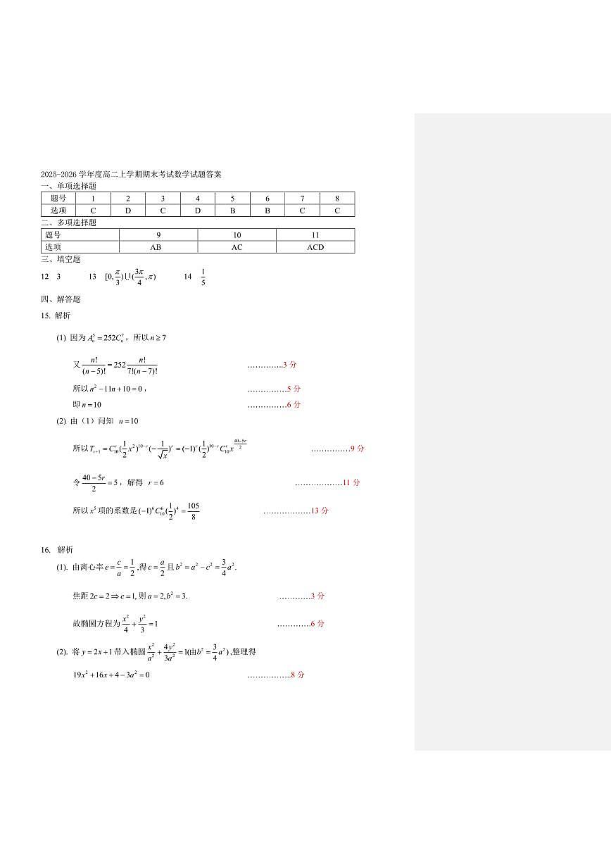 辽宁省重点高中沈阳市郊联体2025-2026学年高二上学期期末数学答案第1页