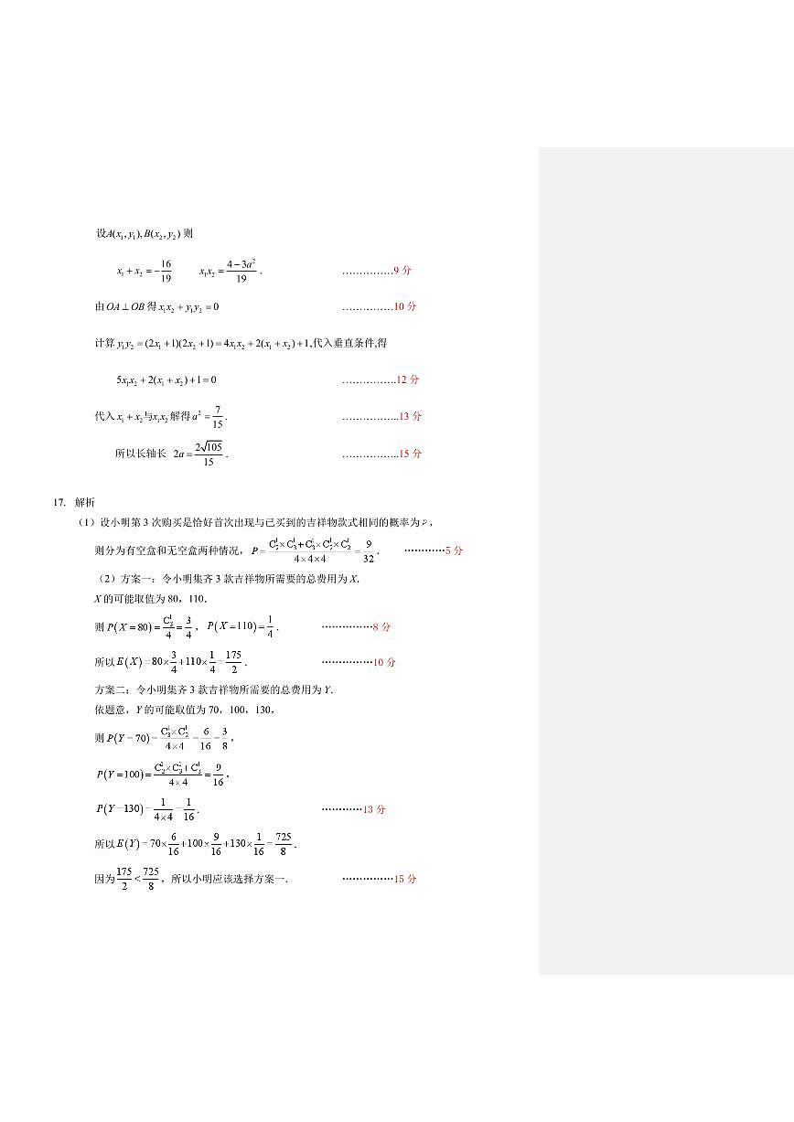 辽宁省重点高中沈阳市郊联体2025-2026学年高二上学期期末数学答案第2页