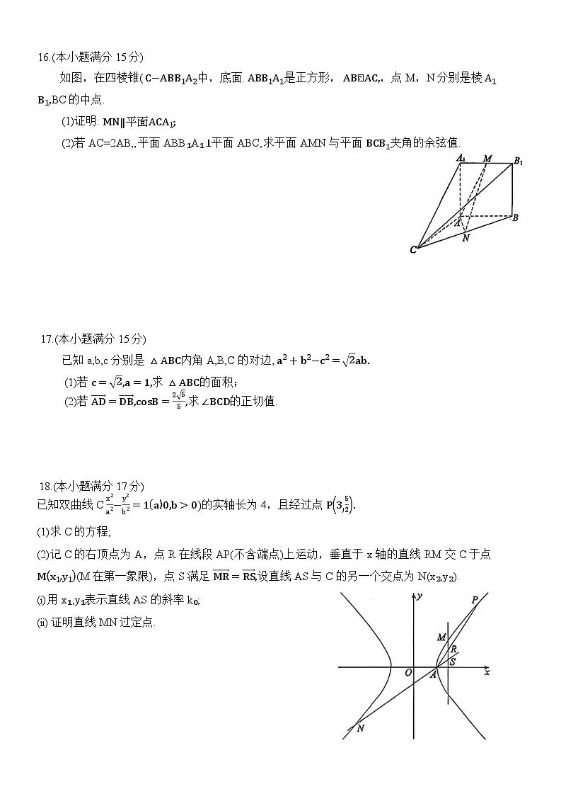 山东省济南市2025-2026年高三上第一次模拟考试数学试卷（含答案）第3页