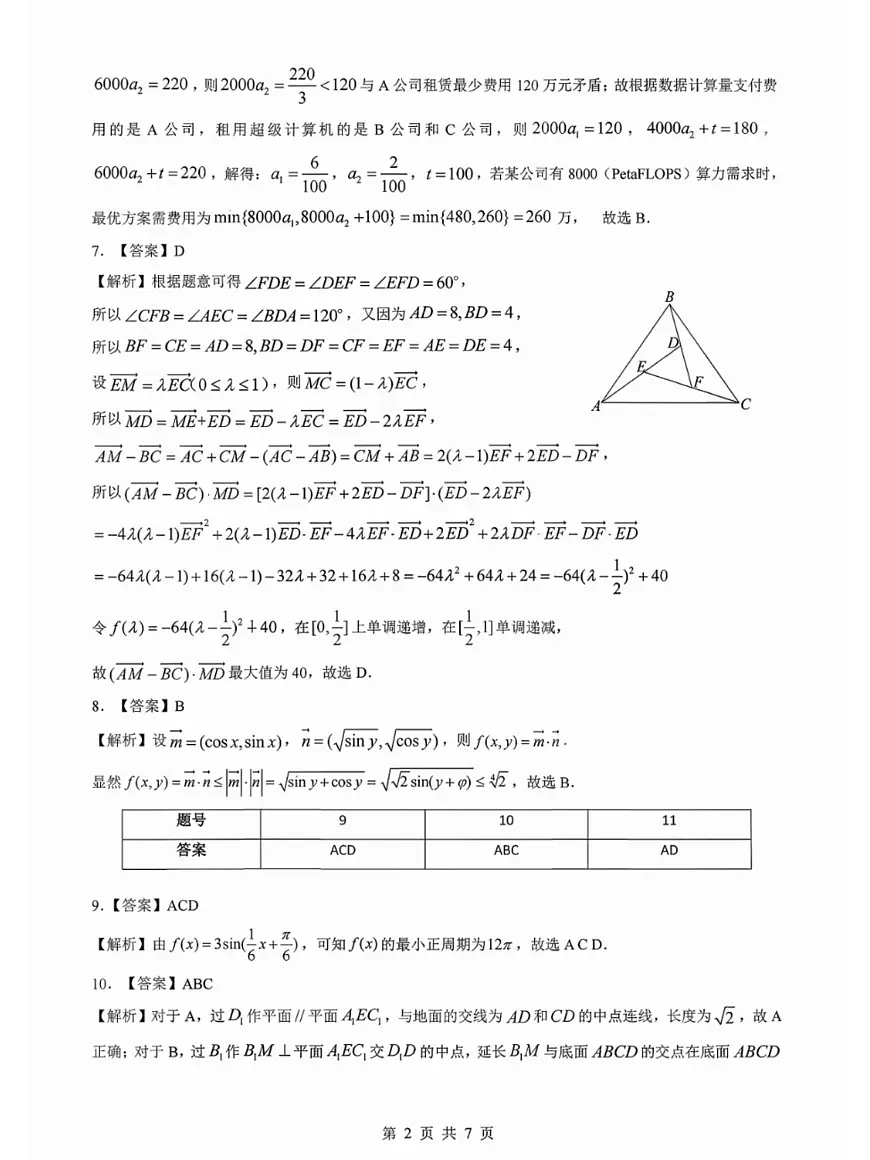 高三数学参考答案第2页