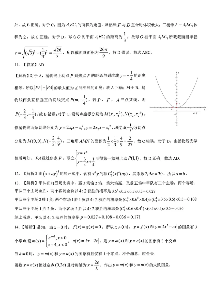 高三数学参考答案第3页