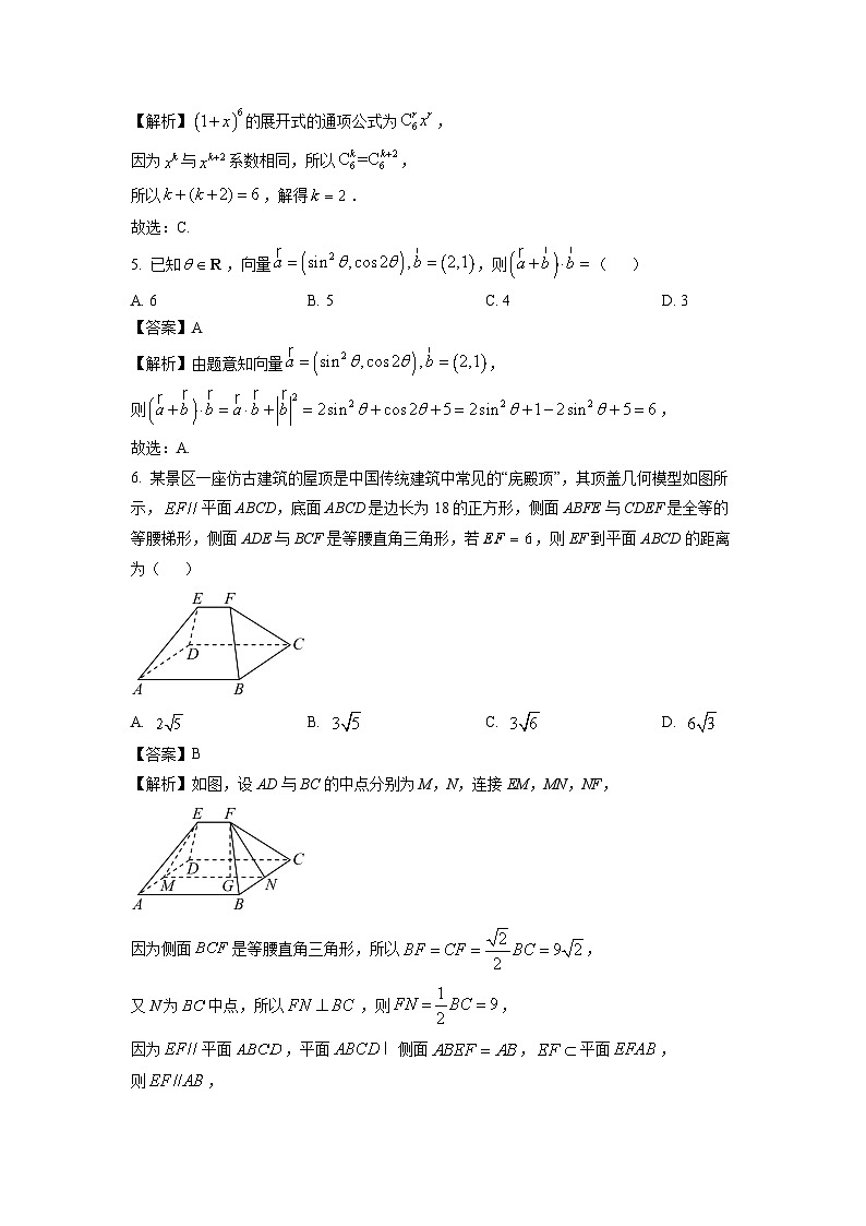 【数学】安徽省多校联考2026届高三上学期1月月考试题（解析版）第2页
