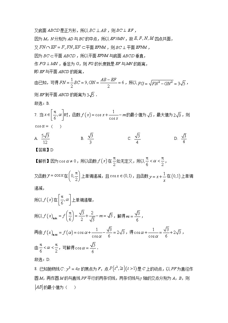 【数学】安徽省多校联考2026届高三上学期1月月考试题（解析版）第3页