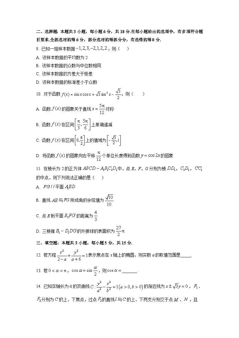 【数学】甘肃省白银市2026届高三上学期期末考试试题（学生版）第2页