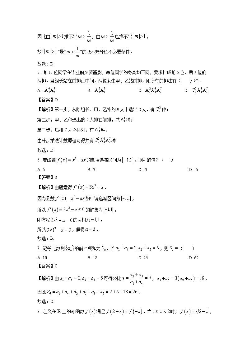 【数学】甘肃省白银市2026届高三上学期期末考试试题（解析版）第2页