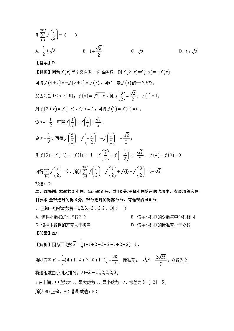 【数学】甘肃省白银市2026届高三上学期期末考试试题（解析版）第3页