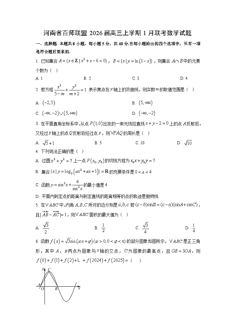 【数学】河南省百师联盟2026届高三上学期1月联考试题（学生版）第1页