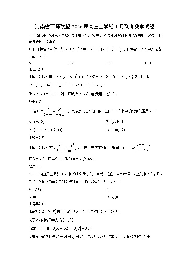 【数学】河南省百师联盟2026届高三上学期1月联考试题（解析版）第1页
