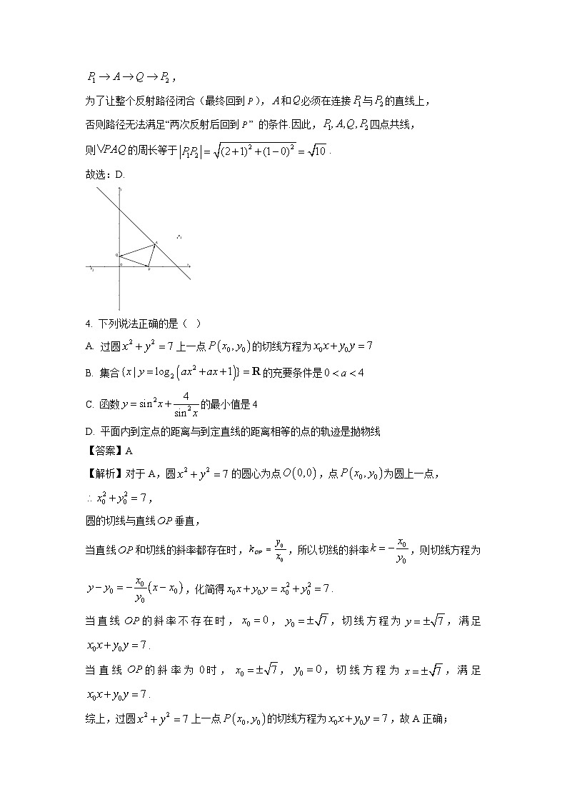 【数学】河南省百师联盟2026届高三上学期1月联考试题（解析版）第2页