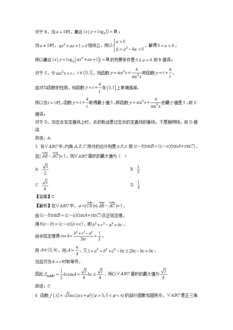 【数学】河南省百师联盟2026届高三上学期1月联考试题（解析版）第3页