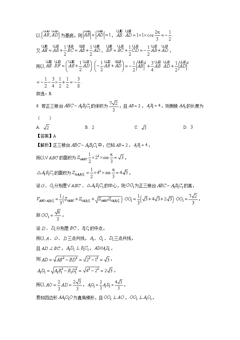 【数学】山东省烟台市2026届高三上学期期末学业质量水平诊断试题（解析版）第3页