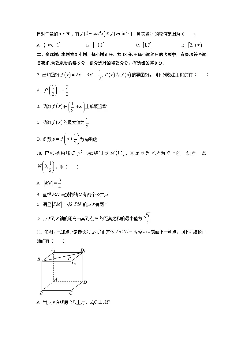 【数学】山东省烟台市2026届高三上学期期末学业质量水平诊断试题（学生版）第2页