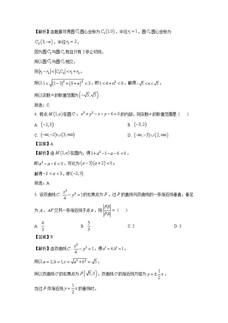 【数学】陕西省渭南市校联协作体2025-2026学年高二上学期期末学业水平质量评估试题试题（解析版）第2页