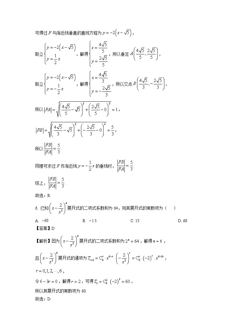 【数学】陕西省渭南市校联协作体2025-2026学年高二上学期期末学业水平质量评估试题试题（解析版）第3页