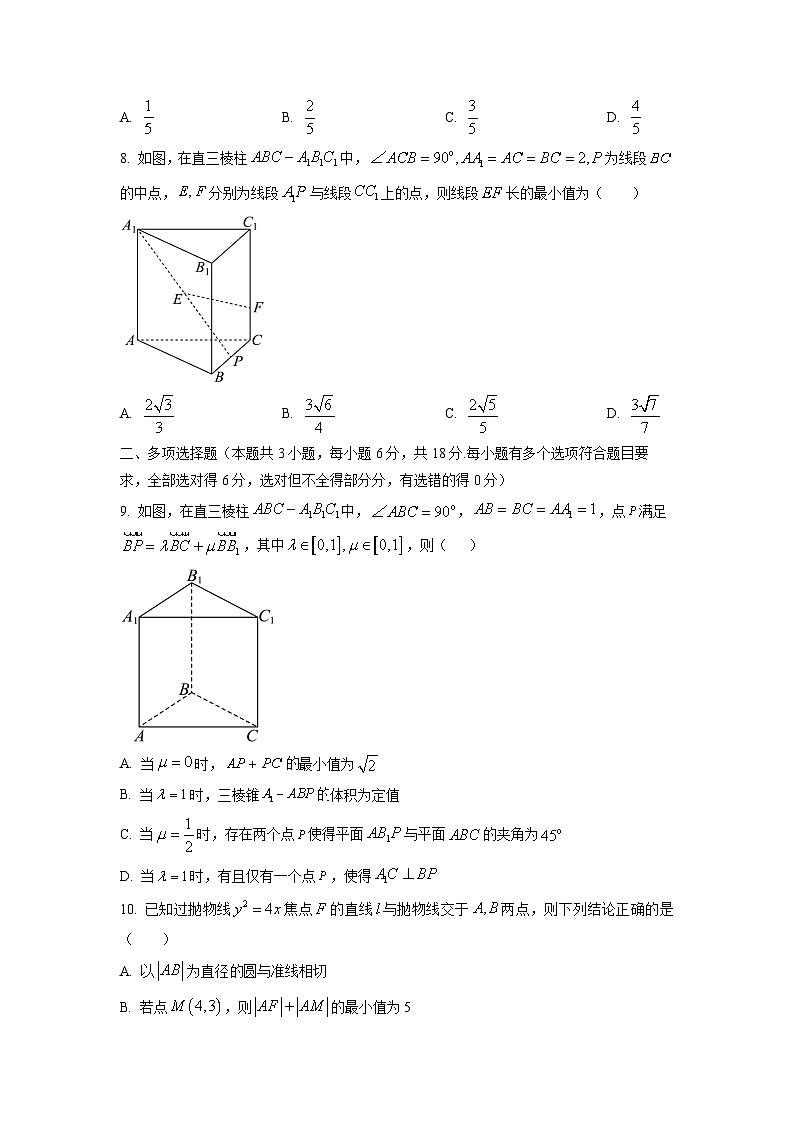 【数学】陕西省渭南市校联协作体2025-2026学年高二上学期期末学业水平质量评估试题试题（学生版）第2页