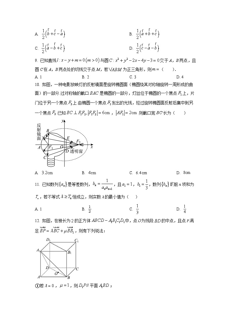 【数学】天津市滨海新区2025-2026学年度高二第一学期期末检测卷试题（学生版）第2页