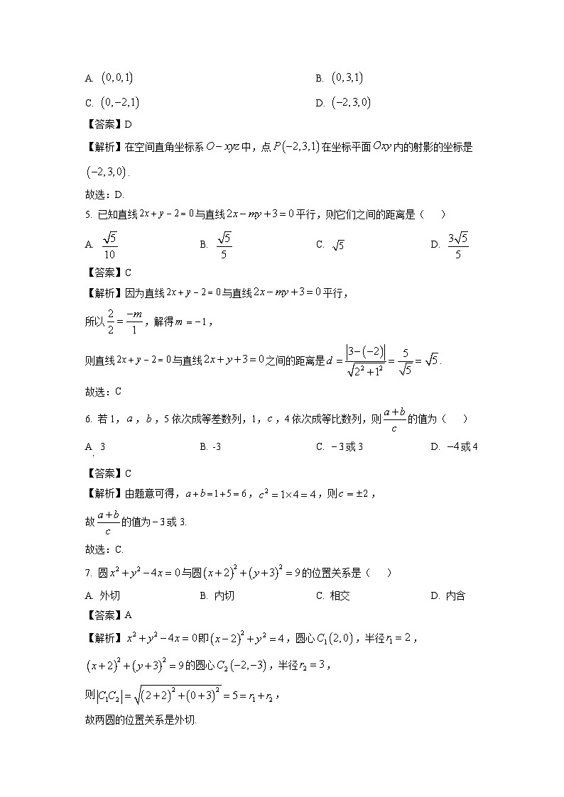 【数学】天津市滨海新区2025-2026学年度高二第一学期期末检测卷试题（解析版）第2页