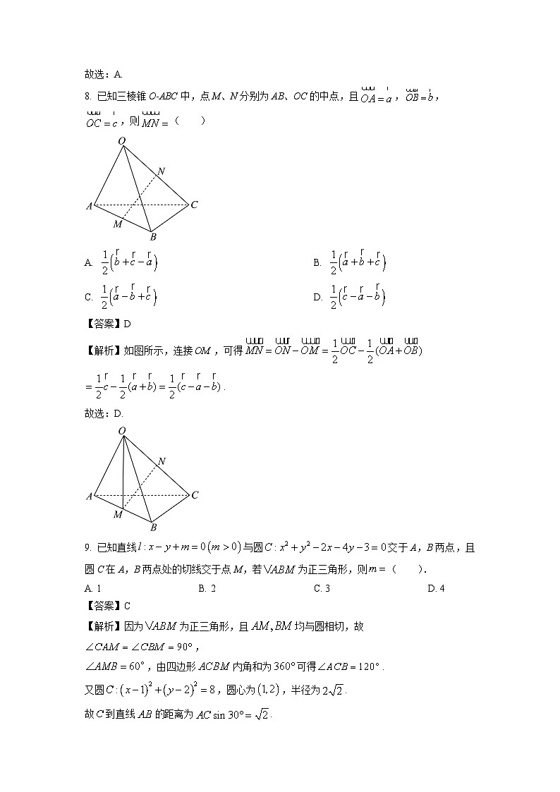 【数学】天津市滨海新区2025-2026学年度高二第一学期期末检测卷试题（解析版）第3页
