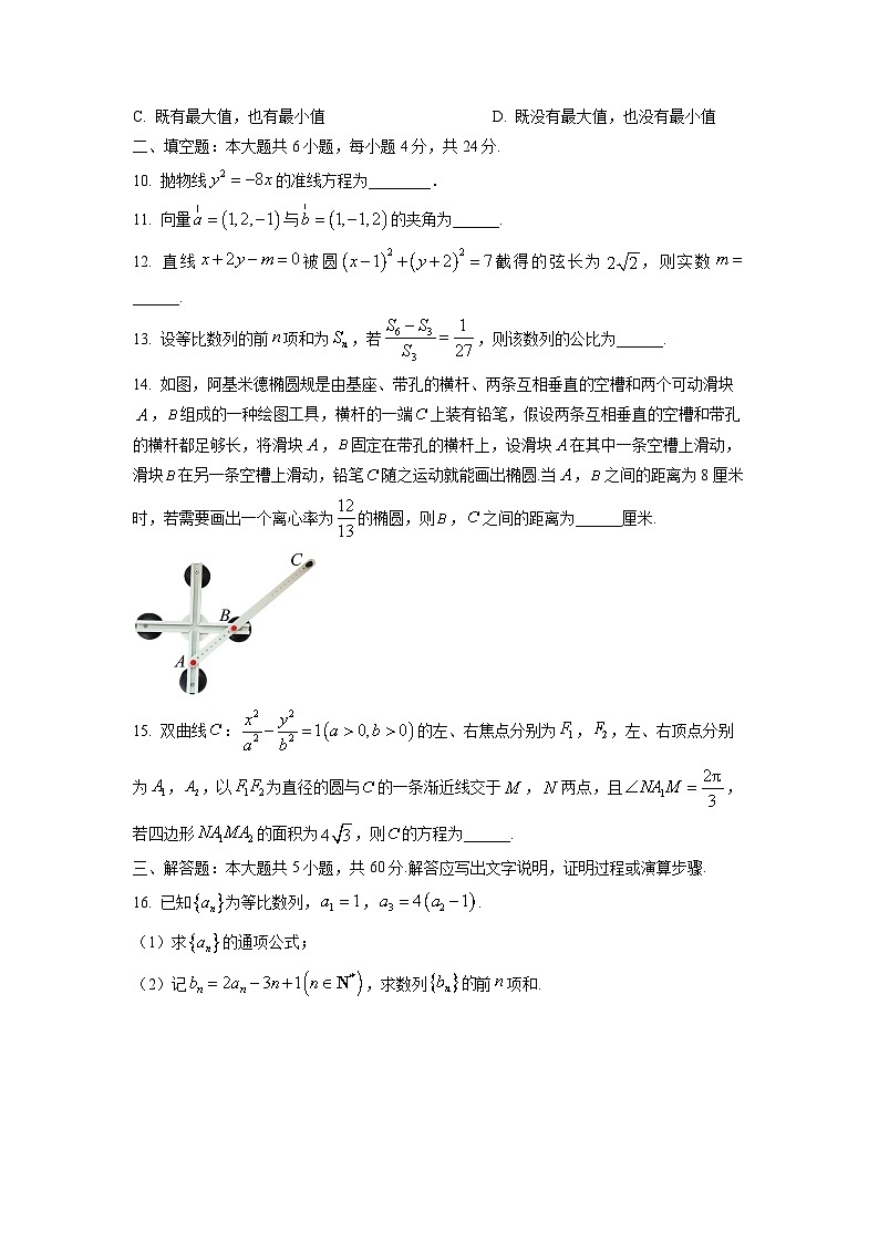 【数学】天津市部分区2025-2026学年高二第一学期期末模拟试题（学生版）第2页