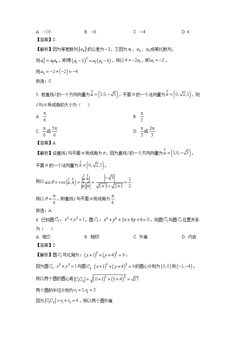 【数学】天津市部分区2025-2026学年高二第一学期期末模拟试题（解析版）第2页