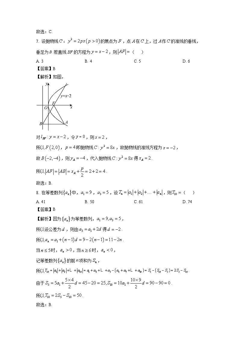 【数学】天津市部分区2025-2026学年高二第一学期期末模拟试题（解析版）第3页