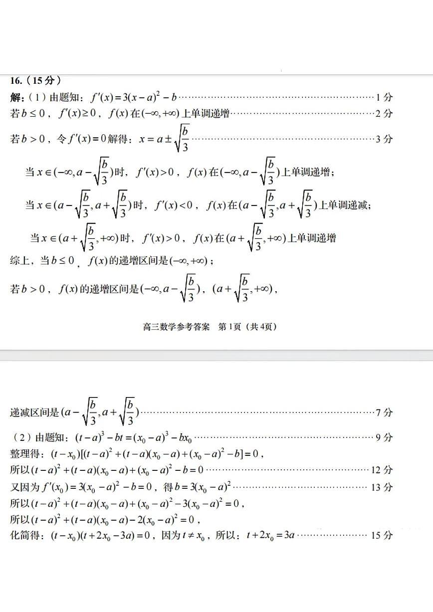 青岛高三期末数学答案第2页