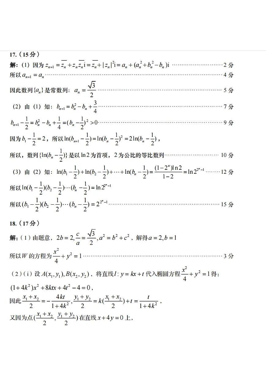 青岛高三期末数学答案第3页