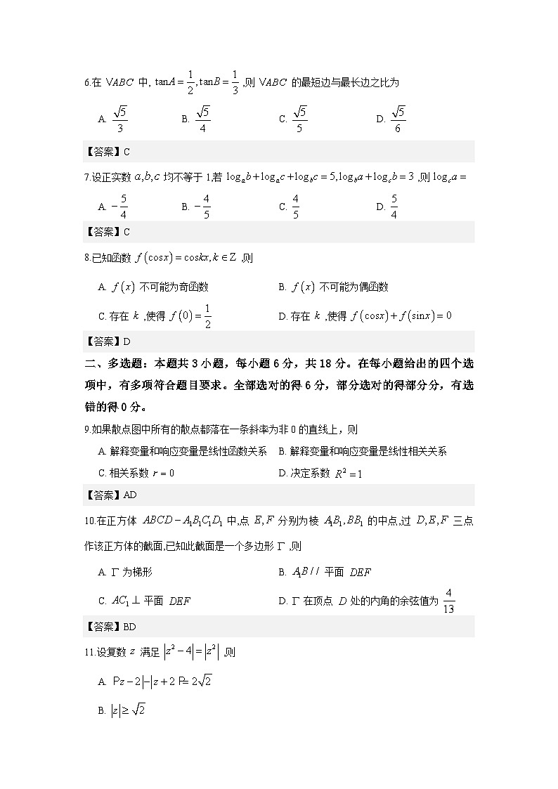 山东省青岛市2025-2026学年度高三第一学期期末学业水平检测数学试题解析版第2页