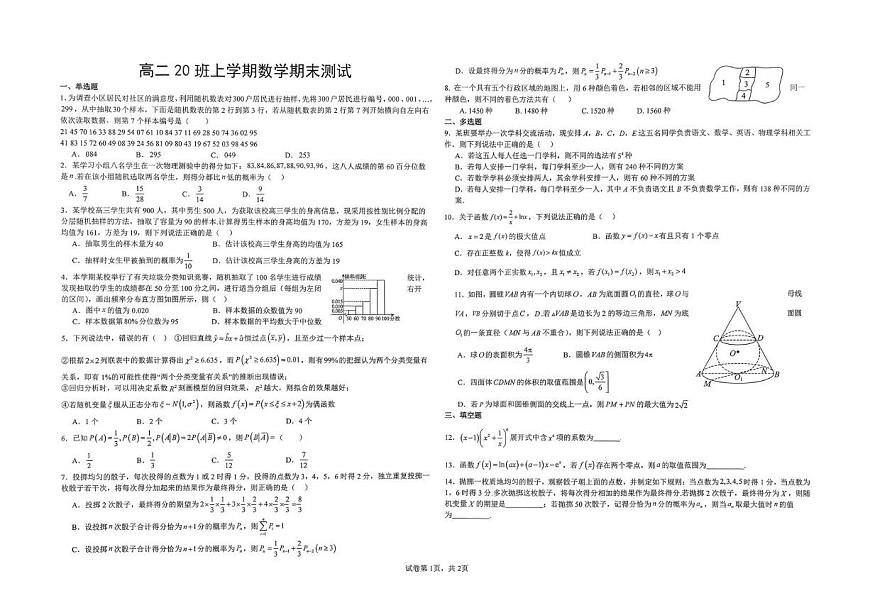 江西景德镇一中2025-2026学年第一学期期末考试高二数学试卷（20班）第1页