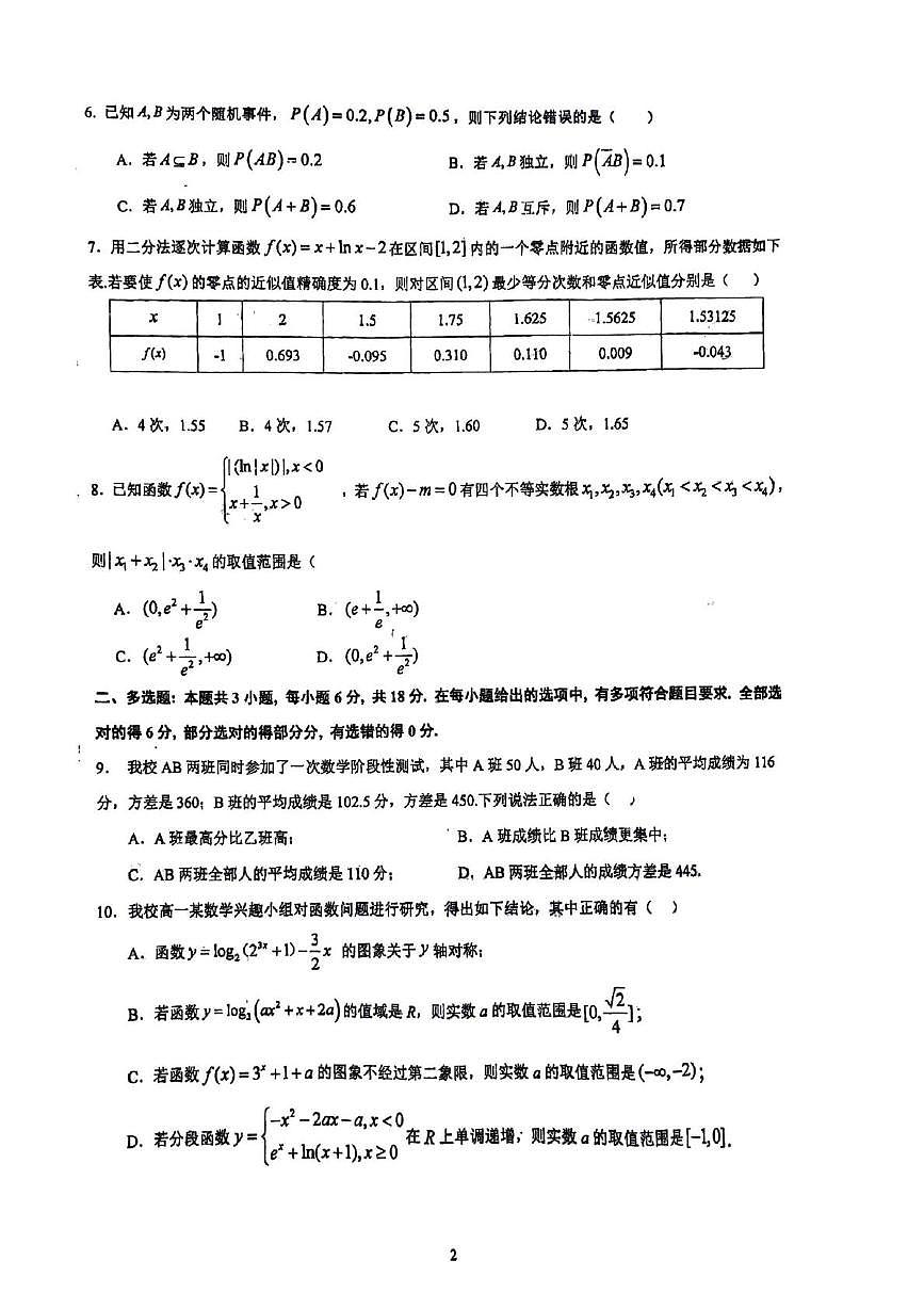 江西乐平三中2025-2026学年上学期期末考试高一数学试卷第2页