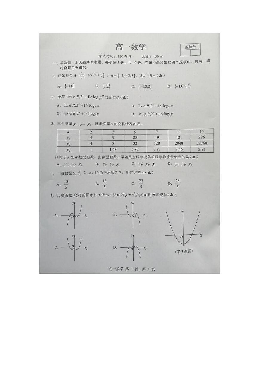 江西上饶市2025-2026学年第一学期期末高一数学试卷第1页