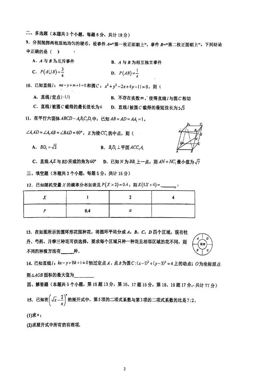 江西省景德镇市乐平三中2025-2026学年高二上学期期末考试数学试卷第2页