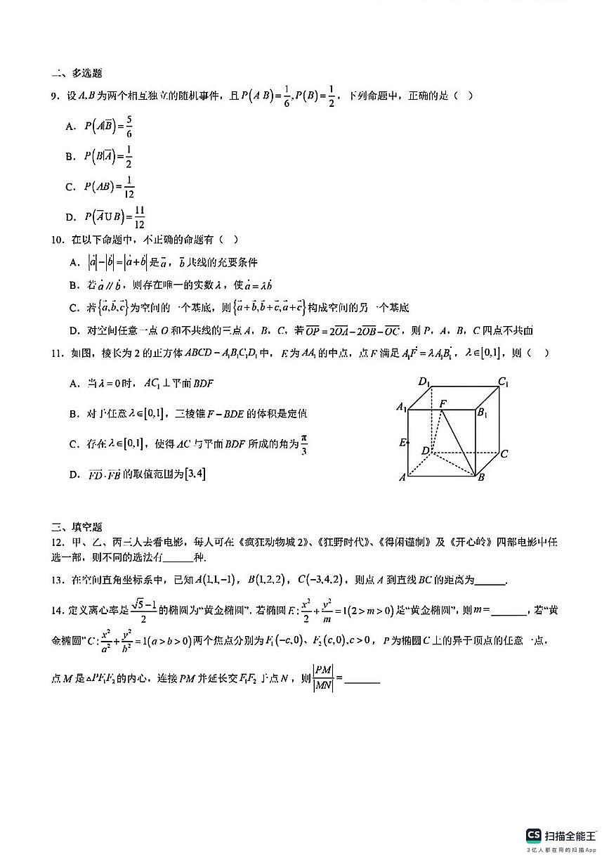 江西师范大学附属中学2025-2026学年高二上学期期末考试数学试题第2页