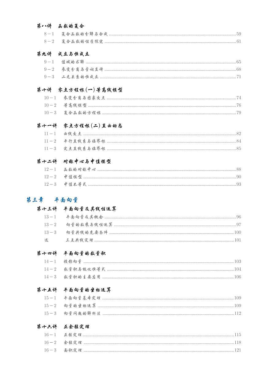 高一寒假讲义（教师用书）第2页