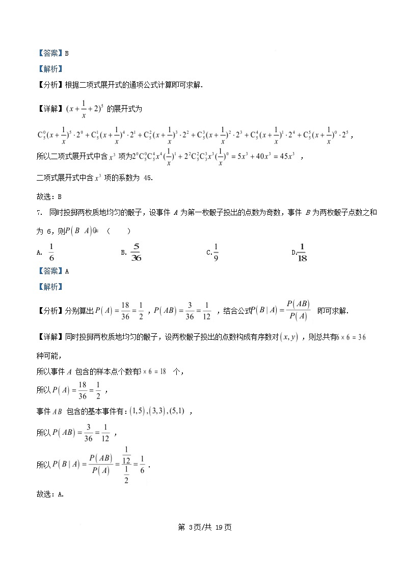 四川省成都市2026届高三数学上学期11月月考试卷含解析第3页