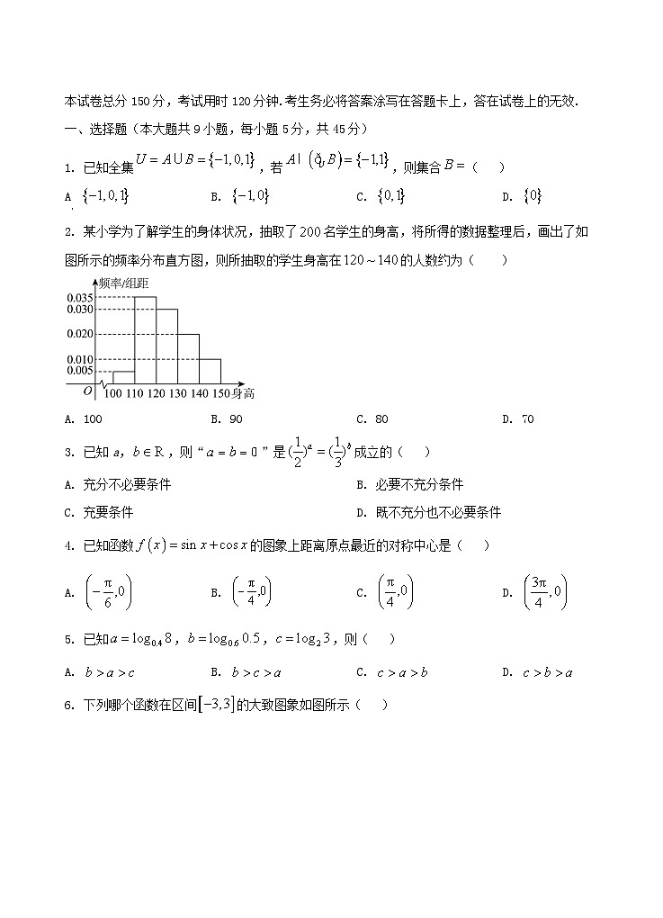 天津市2024_2025学年高三数学上学期第二次月考试题第1页