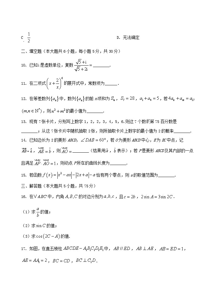 天津市2024_2025学年高三数学上学期第二次月考试题第3页