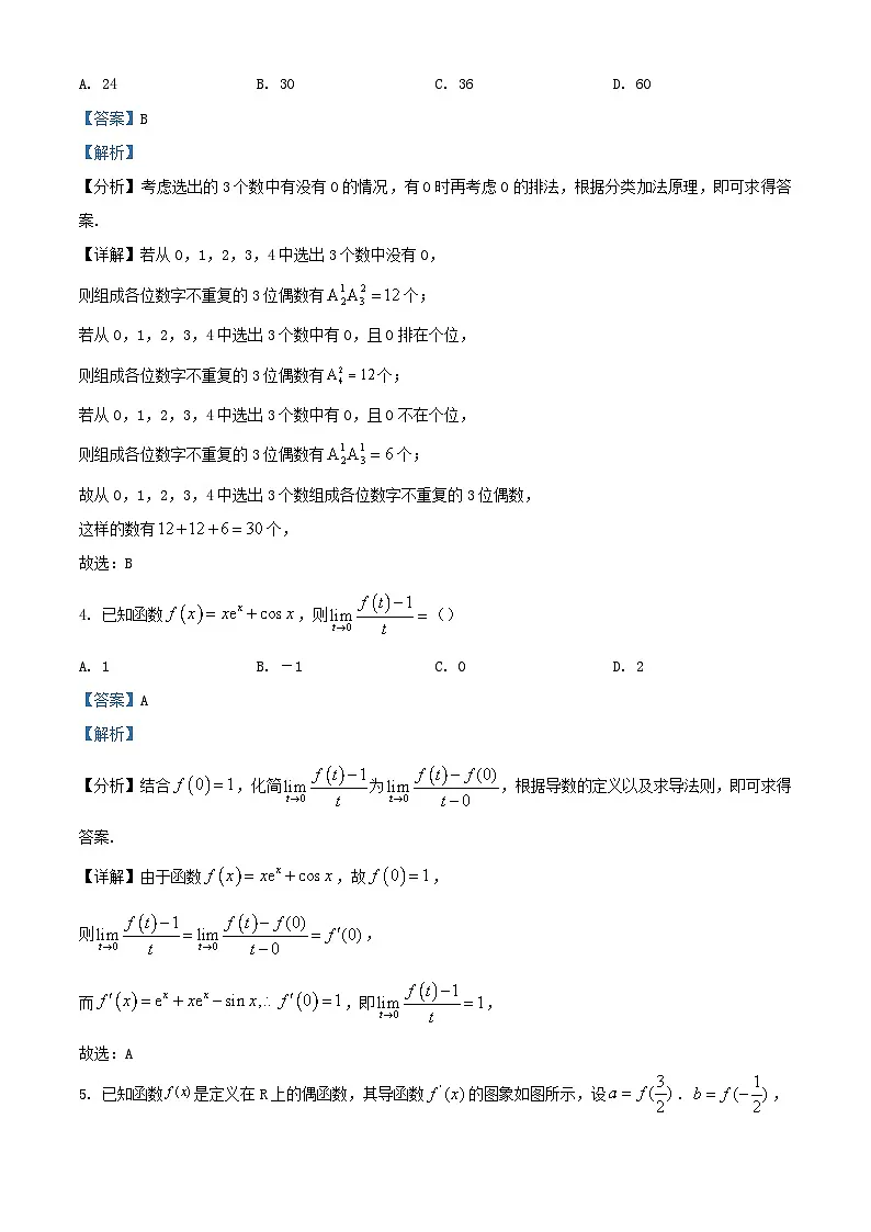 重庆市2023_2024学年高二数学下学期第一次月考试卷含解析第2页
