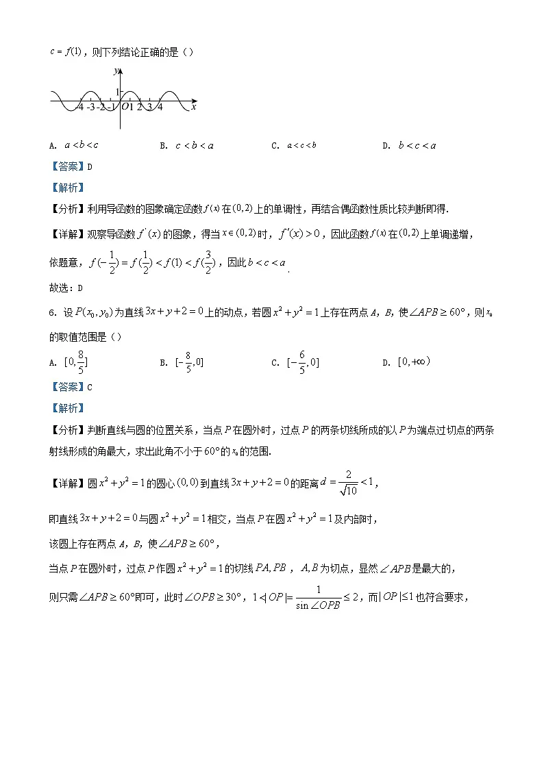 重庆市2023_2024学年高二数学下学期第一次月考试卷含解析第3页