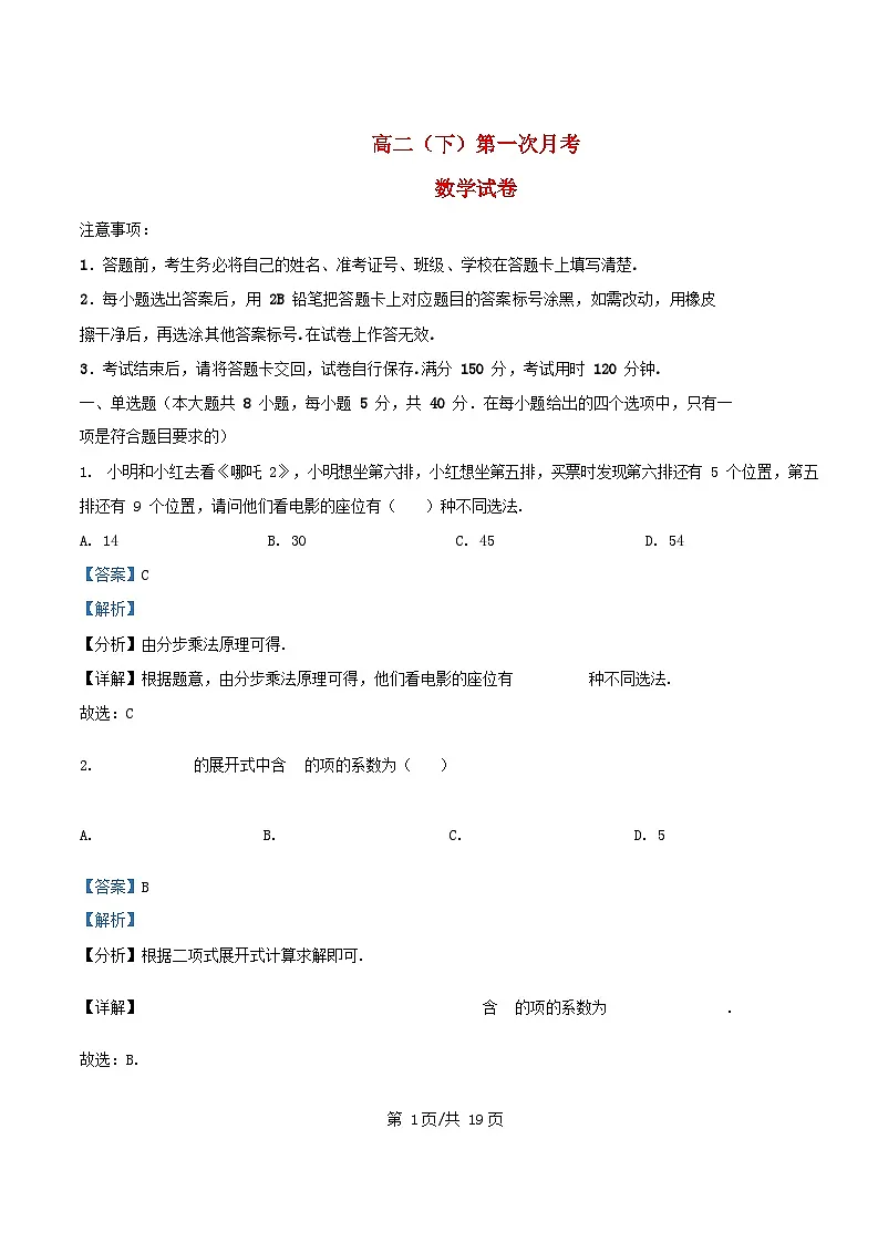 重庆市2024_2025学年高二数学下学期3月月考试题含解析第1页