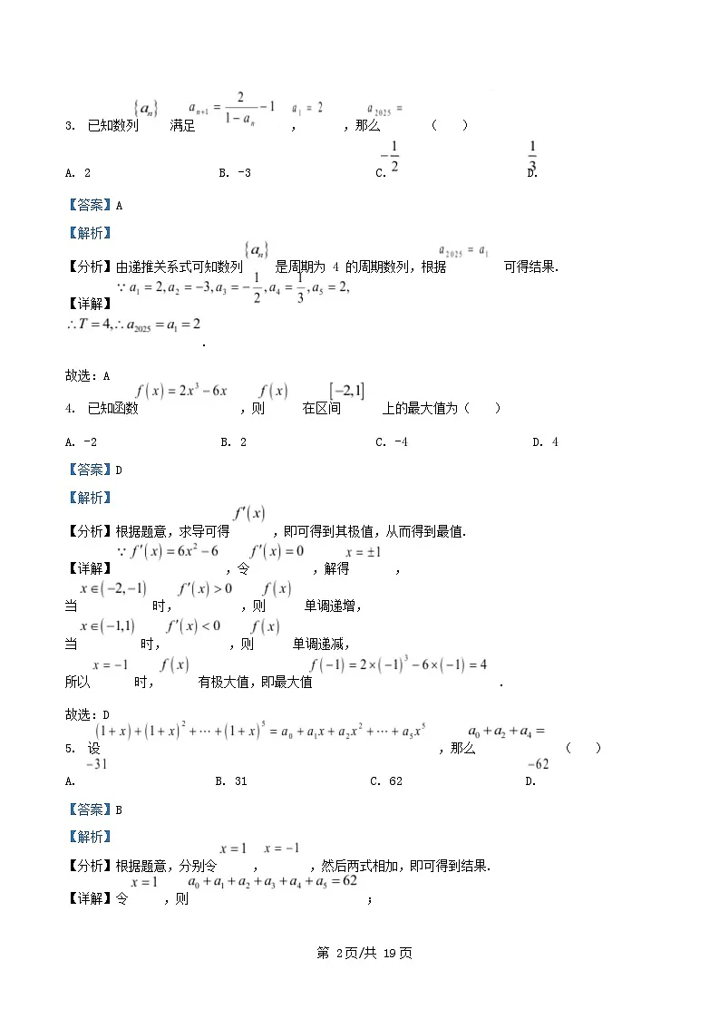 重庆市2024_2025学年高二数学下学期3月月考试题含解析第2页